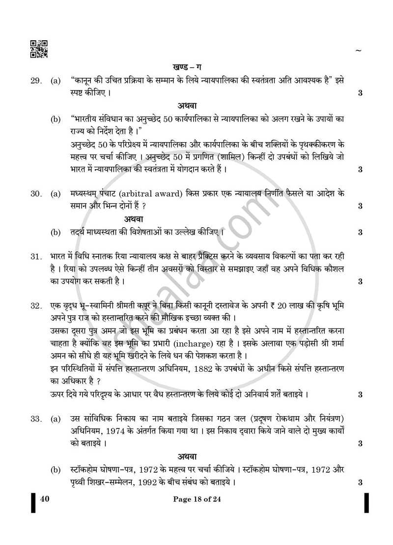 Legal Studies 2024-2025 - CBSE 12th - Class 12 - CBSE (Central Board of Secondary Education) question paper with PDF download