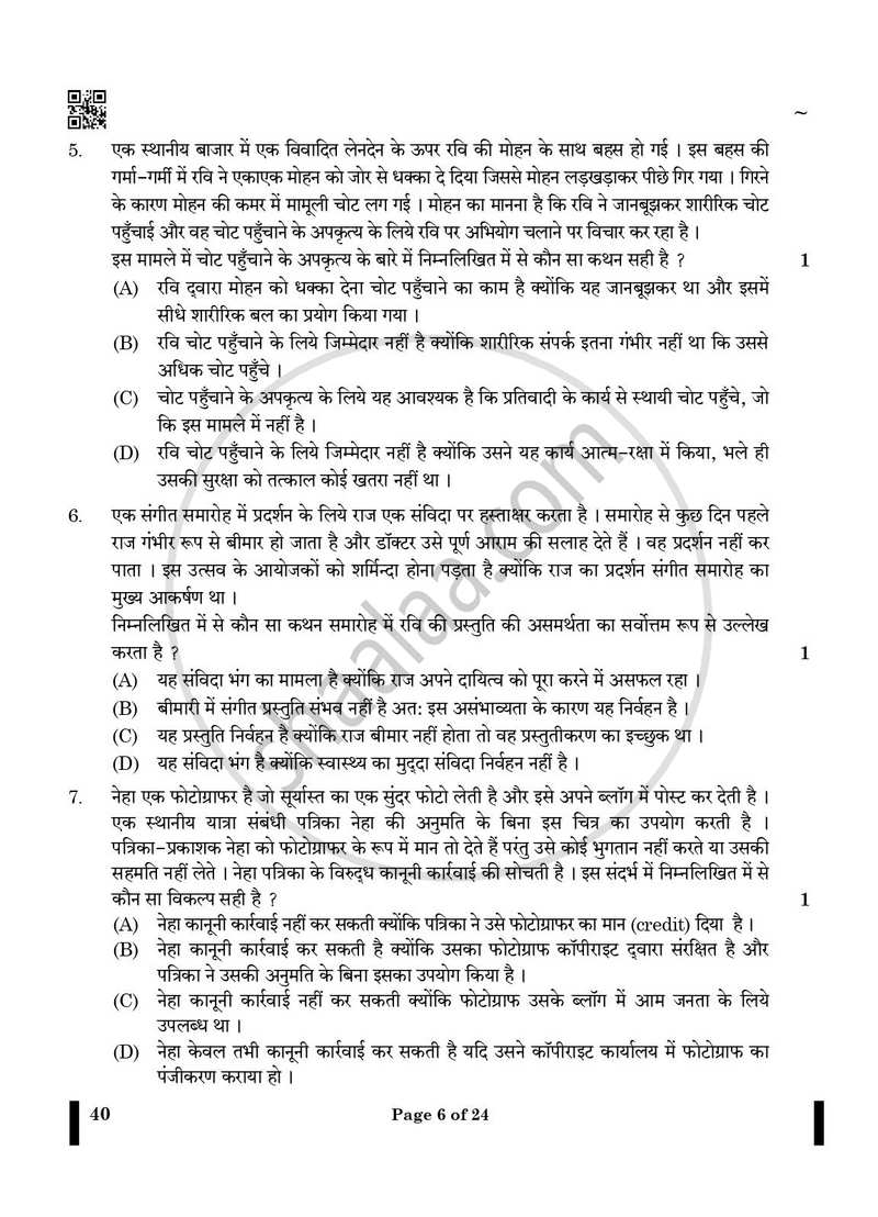 Legal Studies 2024-2025 - CBSE 12th - Class 12 - CBSE (Central Board of Secondary Education) question paper with PDF download