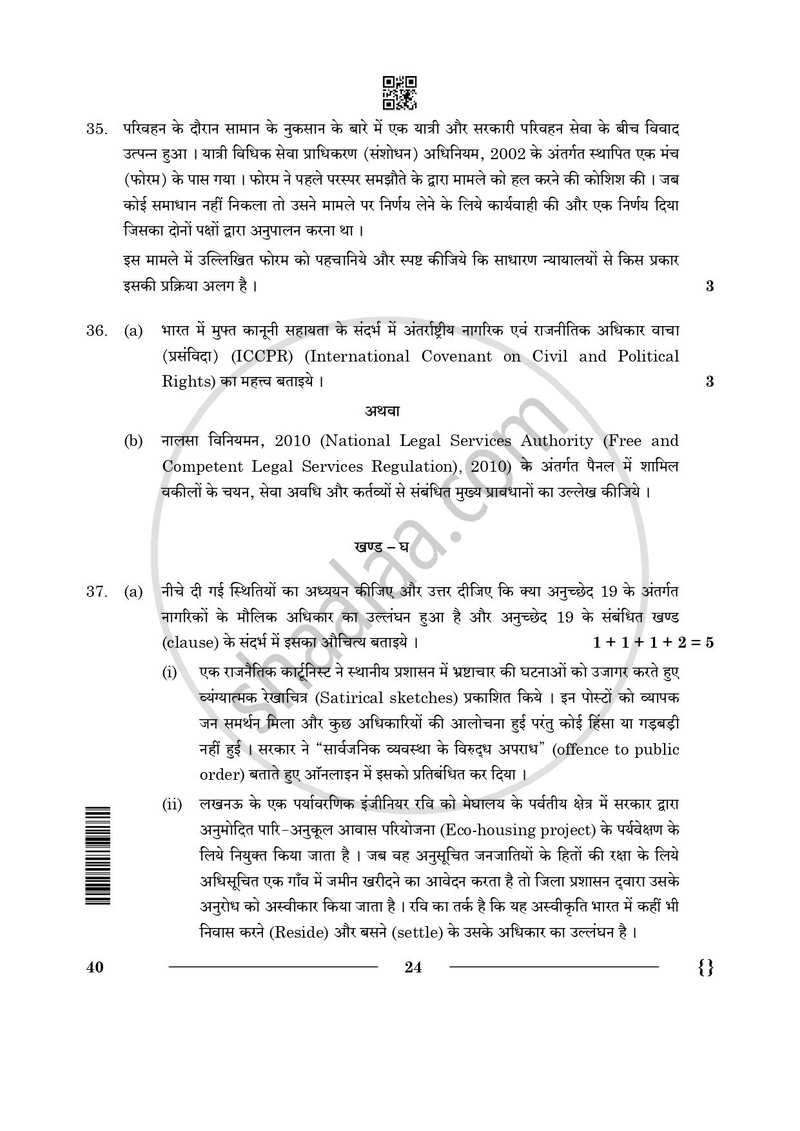 Legal Studies 2025-2026 - CBSE 12th - Class 12 - CBSE (Central Board of Secondary Education) question paper with PDF download