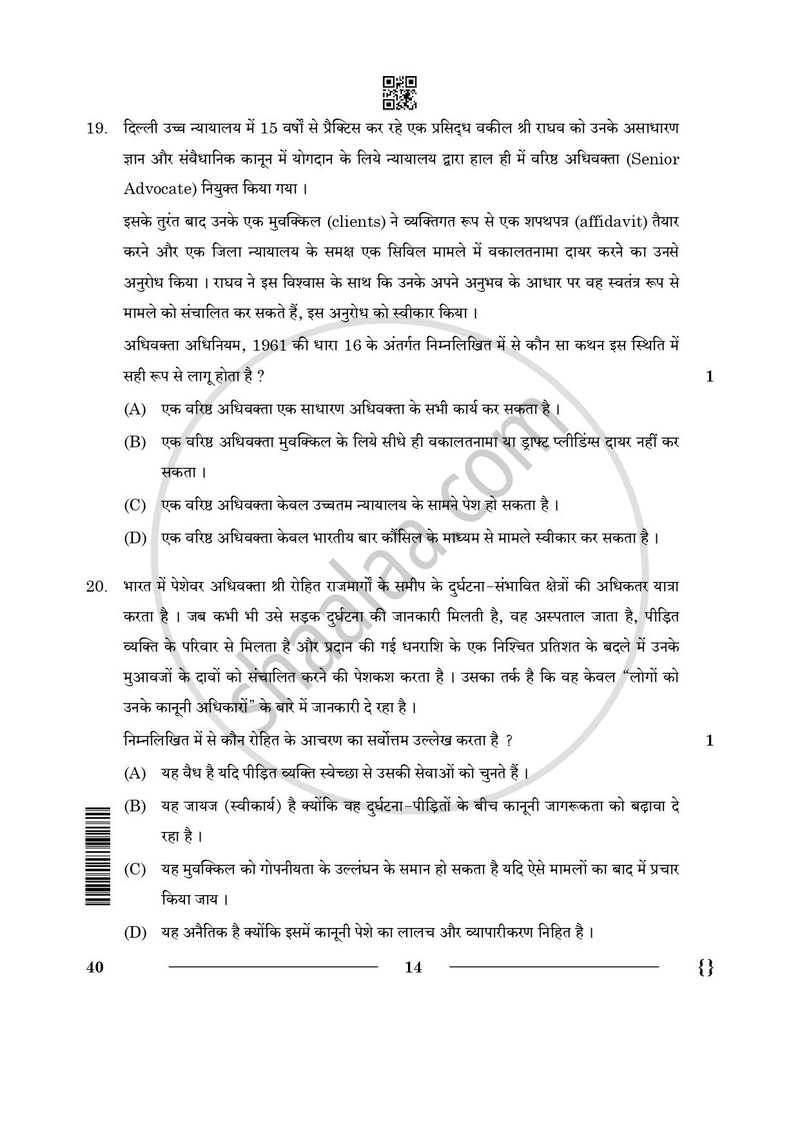 Legal Studies 2025-2026 - CBSE 12th - Class 12 - CBSE (Central Board of Secondary Education) question paper with PDF download