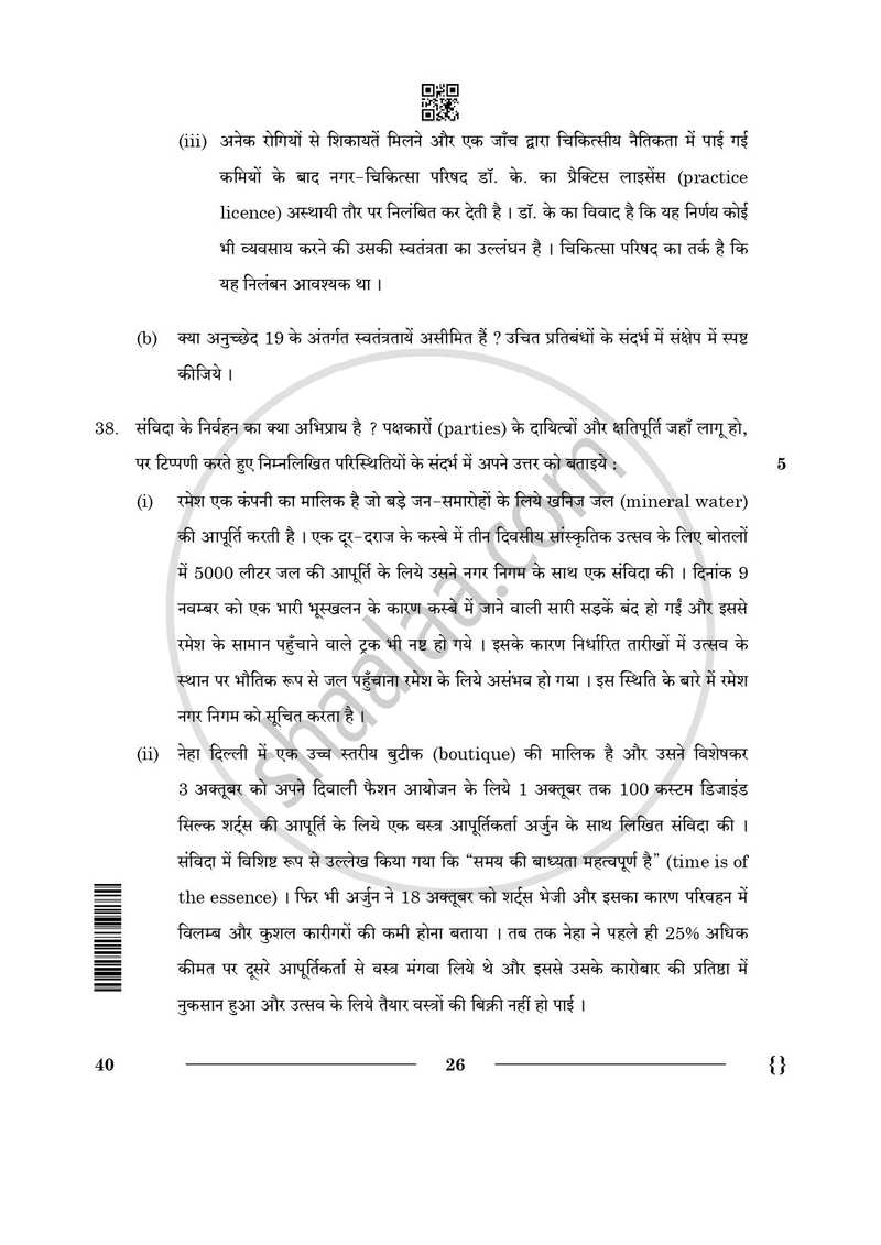 Legal Studies 2025-2026 - CBSE 12th - Class 12 - CBSE (Central Board of Secondary Education) question paper with PDF download