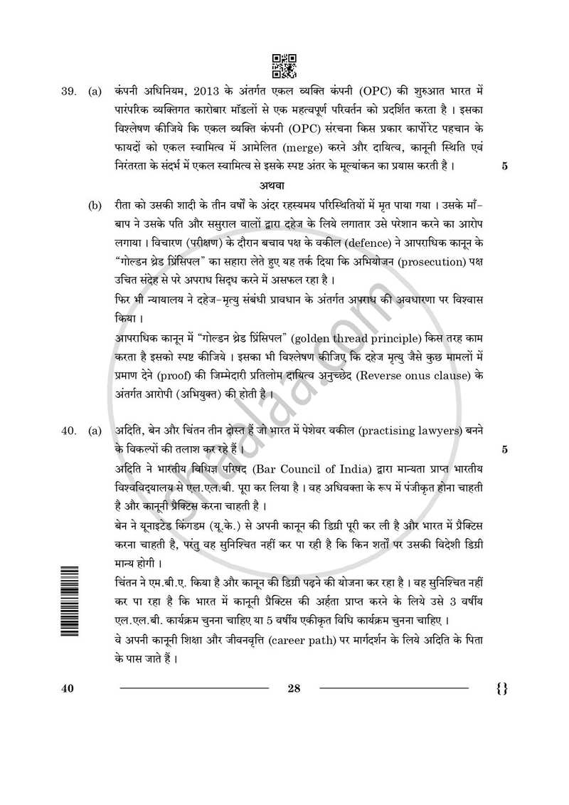 Legal Studies 2025-2026 - CBSE 12th - Class 12 - CBSE (Central Board of Secondary Education) question paper with PDF download