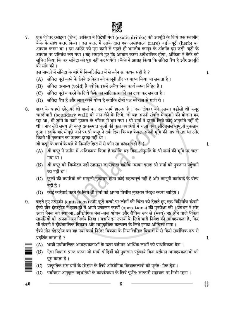 Legal Studies 2025-2026 - CBSE 12th - Class 12 - CBSE (Central Board of Secondary Education) question paper with PDF download