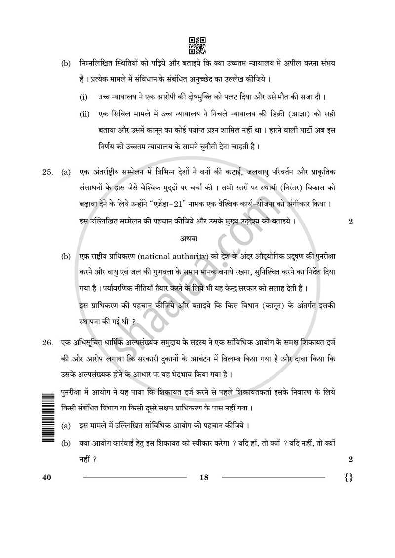 Legal Studies 2025-2026 - CBSE 12th - Class 12 - CBSE (Central Board of Secondary Education) question paper with PDF download