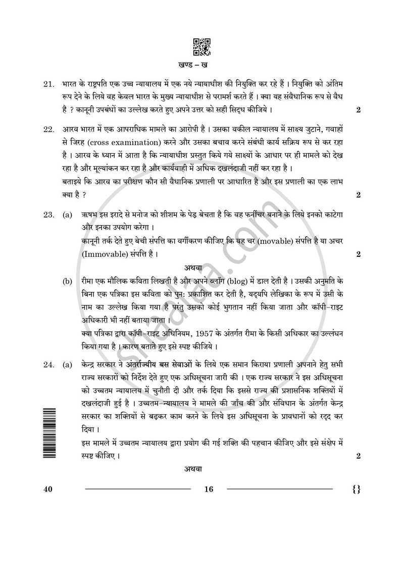 Legal Studies 2025-2026 - CBSE 12th - Class 12 - CBSE (Central Board of Secondary Education) question paper with PDF download