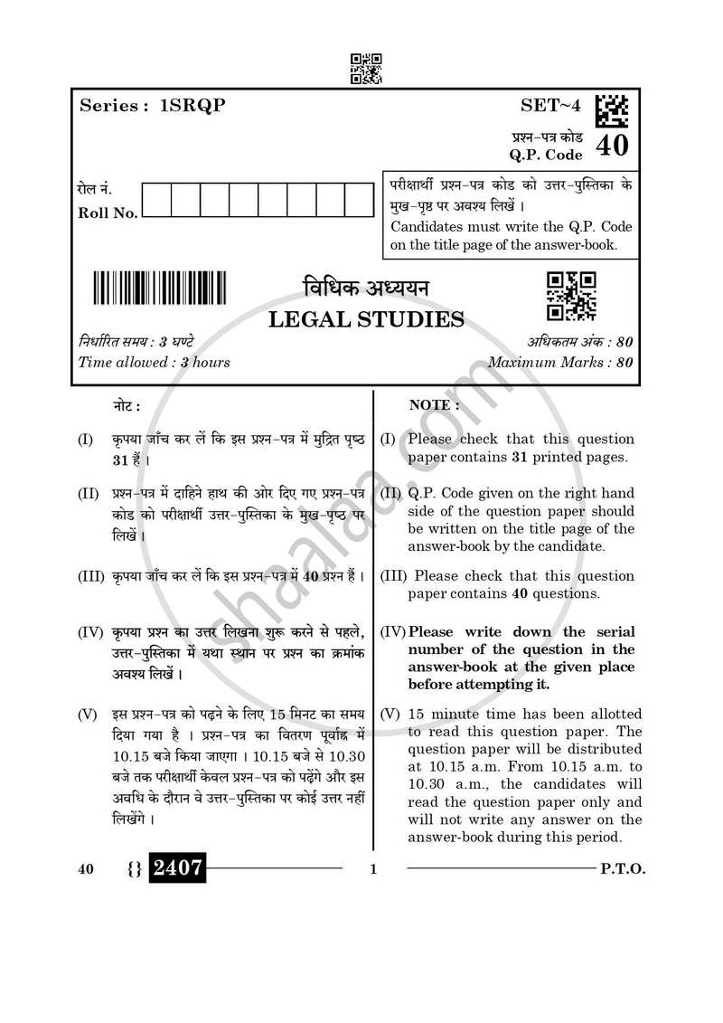 Legal Studies 2025-2026 - CBSE 12th - Class 12 - CBSE (Central Board of Secondary Education) question paper with PDF download