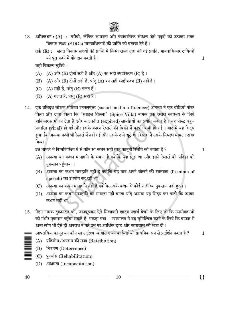 Legal Studies 2025-2026 - CBSE 12th - Class 12 - CBSE (Central Board of Secondary Education) question paper with PDF download