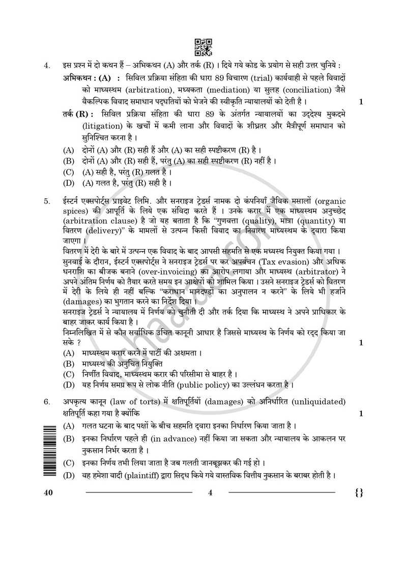 Legal Studies 2025-2026 - CBSE 12th - Class 12 - CBSE (Central Board of Secondary Education) question paper with PDF download