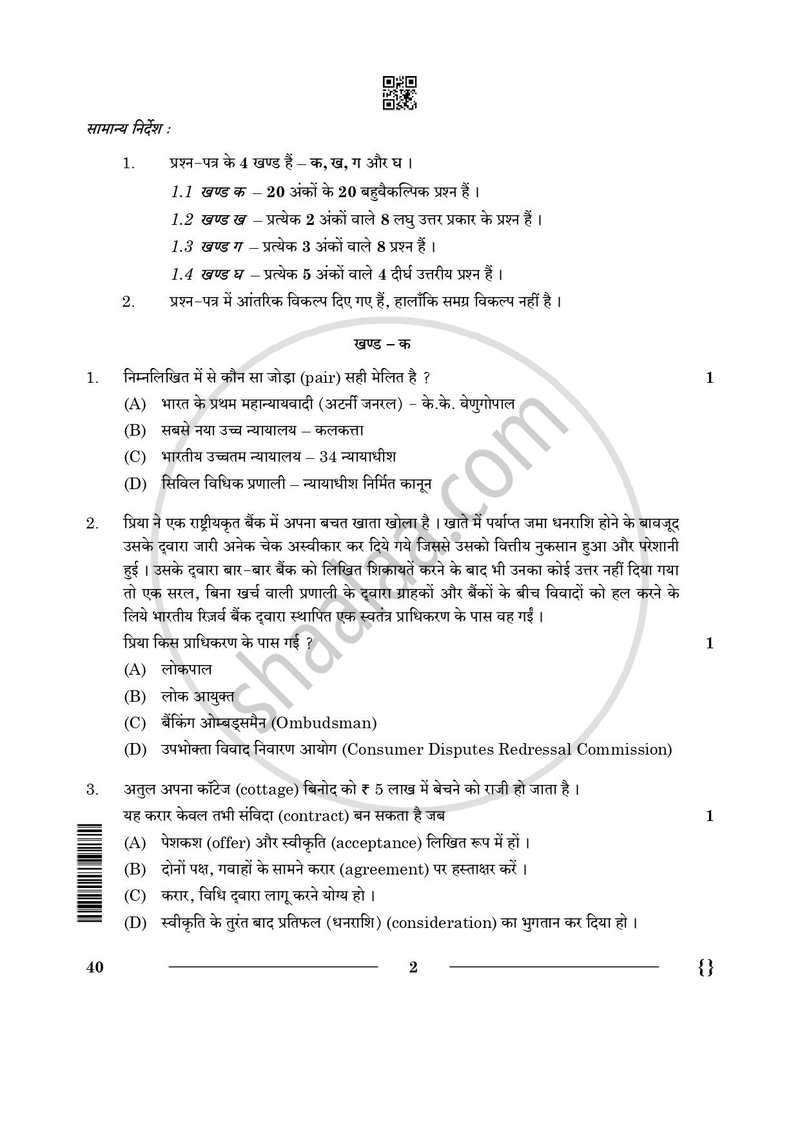 Legal Studies 2025-2026 - CBSE 12th - Class 12 - CBSE (Central Board of Secondary Education) question paper with PDF download