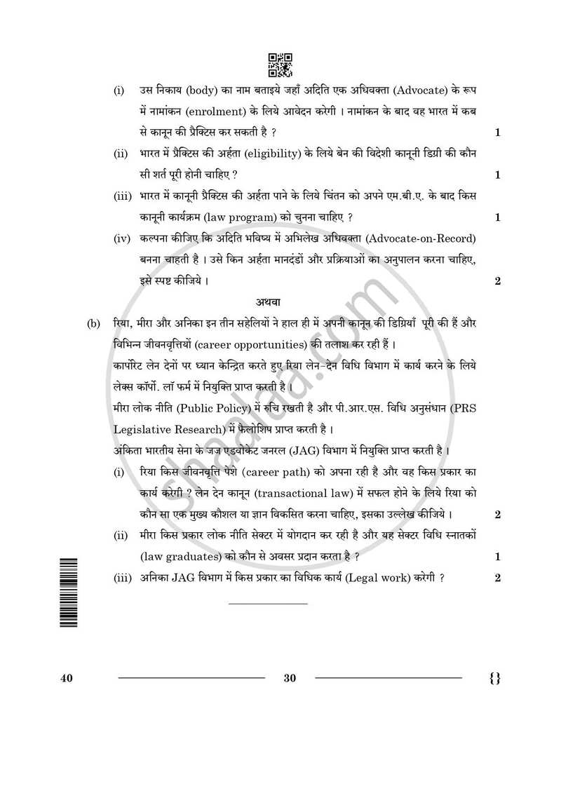 Legal Studies 2025-2026 - CBSE 12th - Class 12 - CBSE (Central Board of Secondary Education) question paper with PDF download