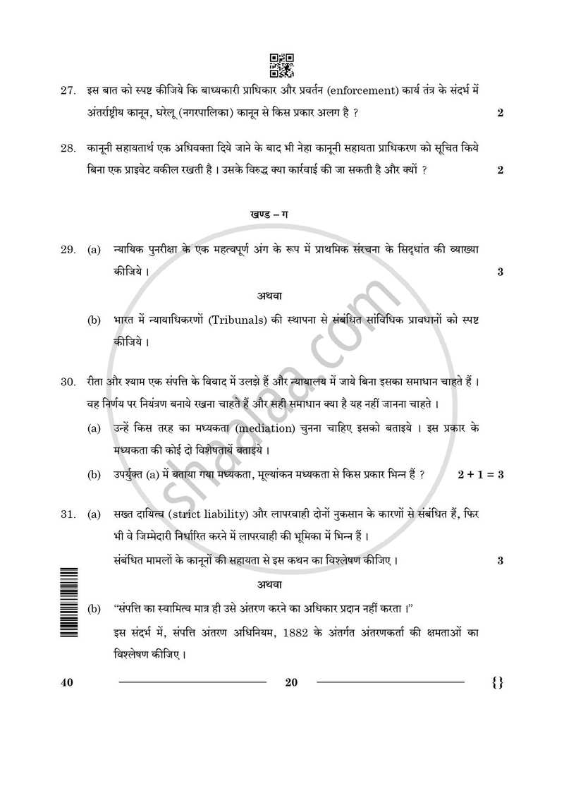 Legal Studies 2025-2026 - CBSE 12th - Class 12 - CBSE (Central Board of Secondary Education) question paper with PDF download