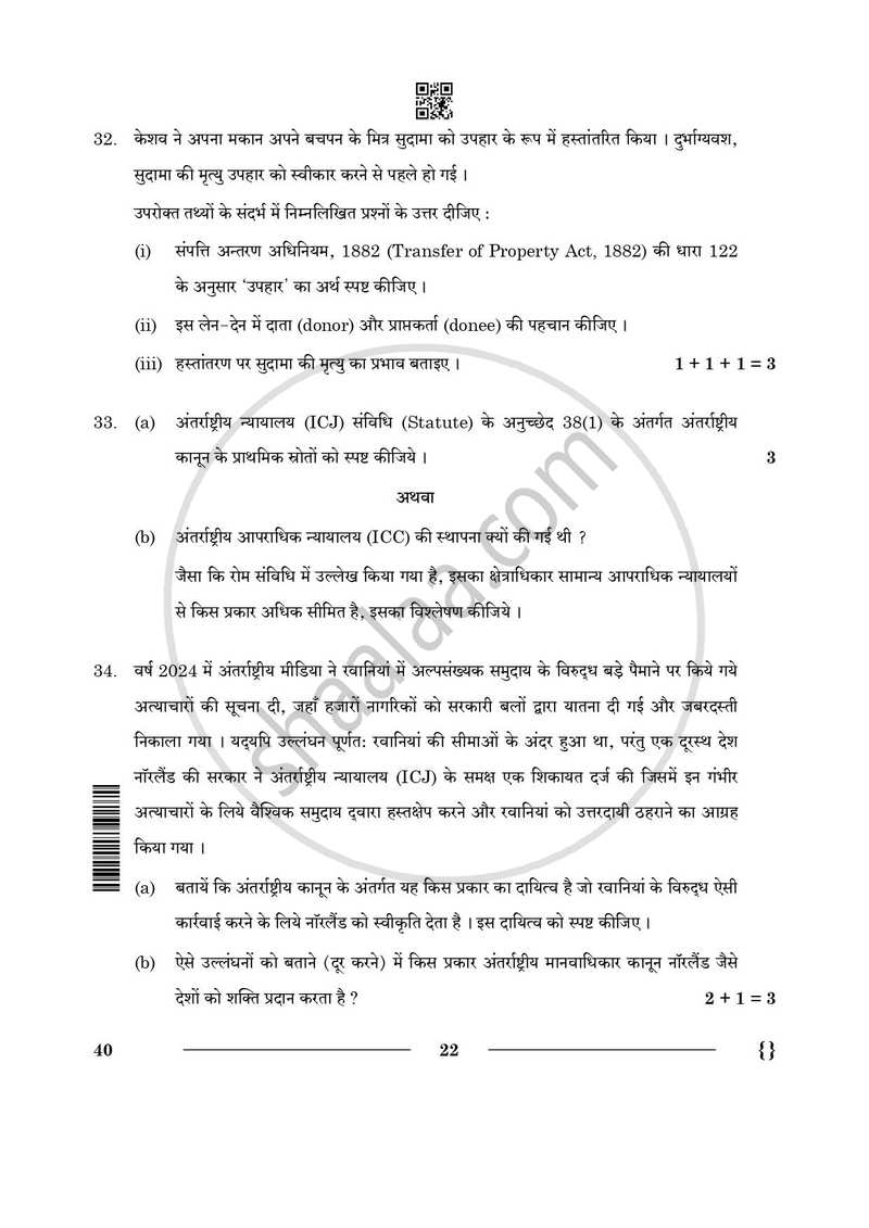 Legal Studies 2025-2026 - CBSE 12th - Class 12 - CBSE (Central Board of Secondary Education) question paper with PDF download