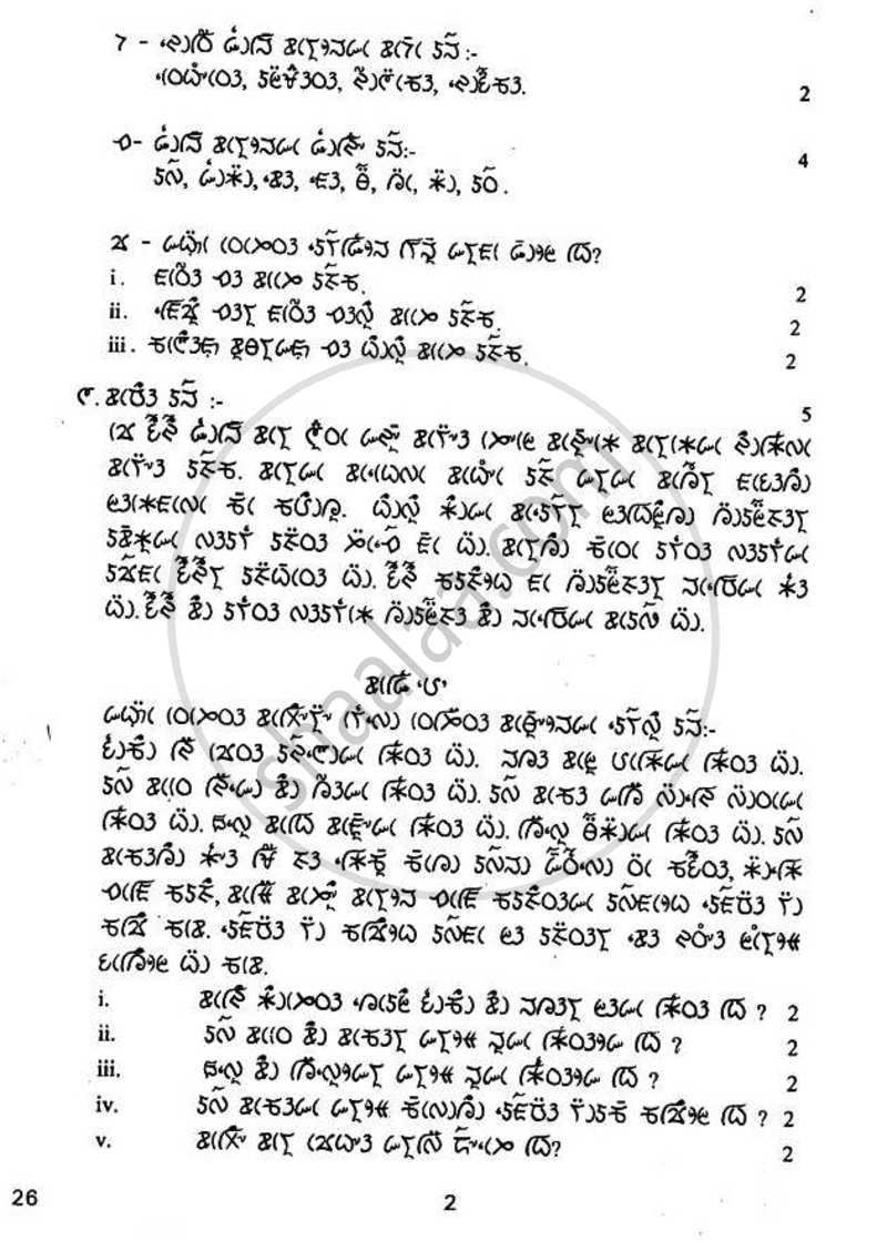 Lepcha 2010-2011 - CBSE 12th - Class 12 - CBSE (Central Board of Secondary Education) question paper with PDF download