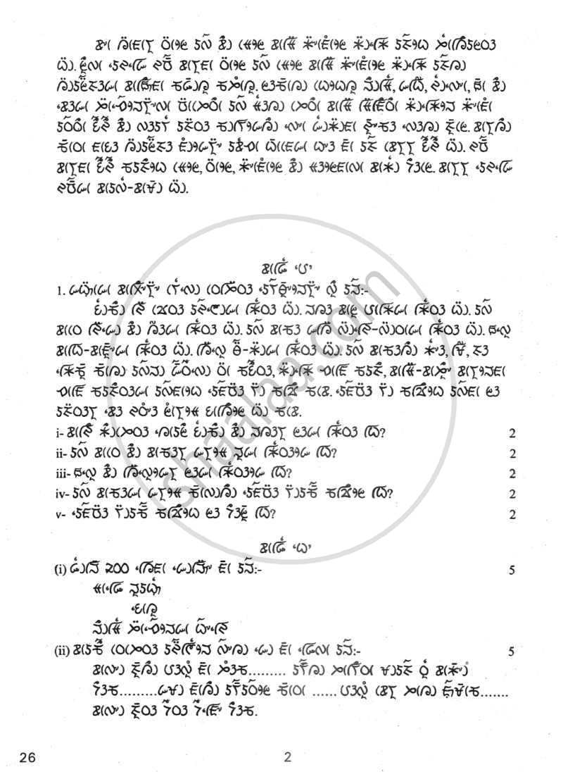 Lepcha 2011-2012 - CBSE 12th - Class 12 - CBSE (Central Board of Secondary Education) question paper with PDF download