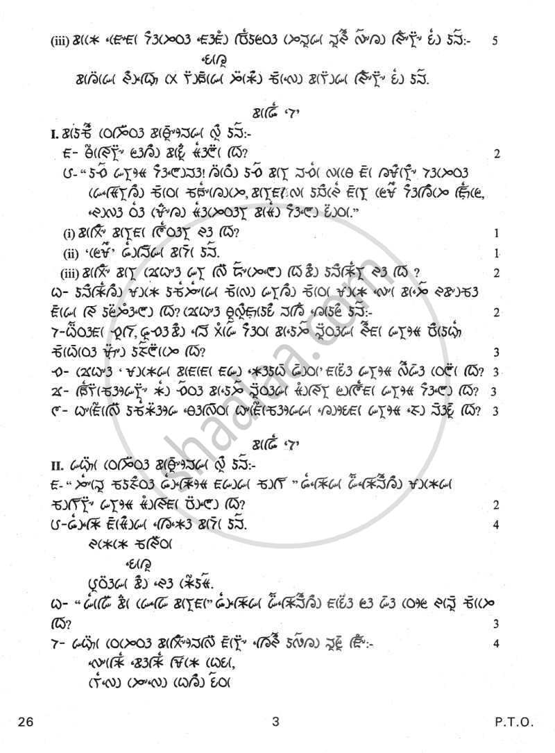 Lepcha 2011-2012 - CBSE 12th - Class 12 - CBSE (Central Board of Secondary Education) question paper with PDF download