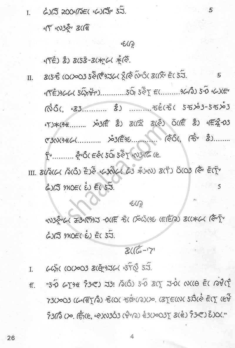 Lepcha 2012-2013 - CBSE 12th - Class 12 - CBSE (Central Board of Secondary Education) question paper with PDF download