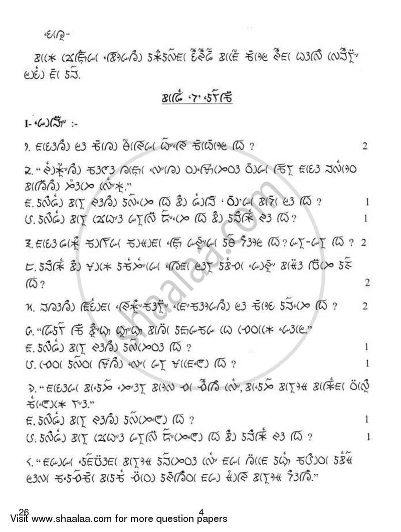 Lepcha 2016-2017 - CBSE 12th - Class 12 - CBSE (Central Board of Secondary Education) question paper with PDF download