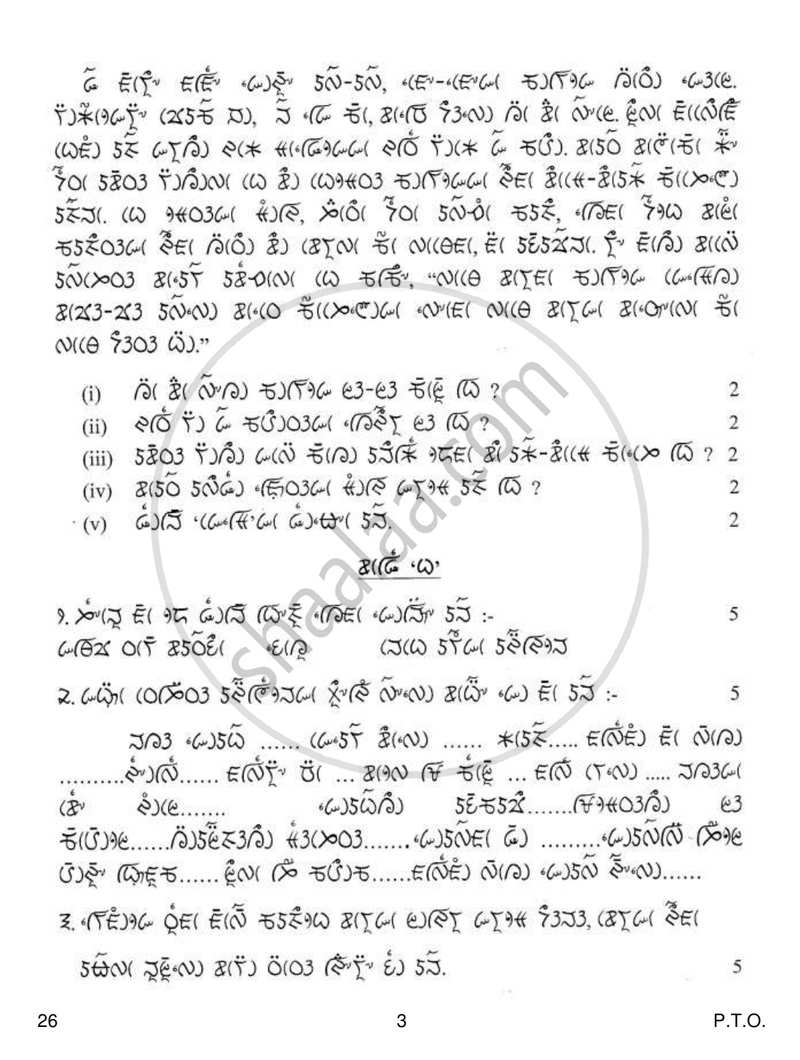 Lepcha 2016-2017 - CBSE 12th - Class 12 - CBSE (Central Board of Secondary Education) question paper with PDF download