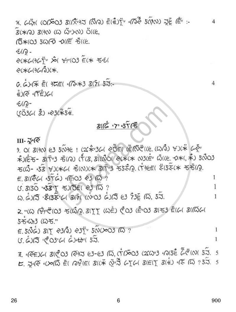 Lepcha 2016-2017 - CBSE 12th - Class 12 - CBSE (Central Board of Secondary Education) question paper with PDF download