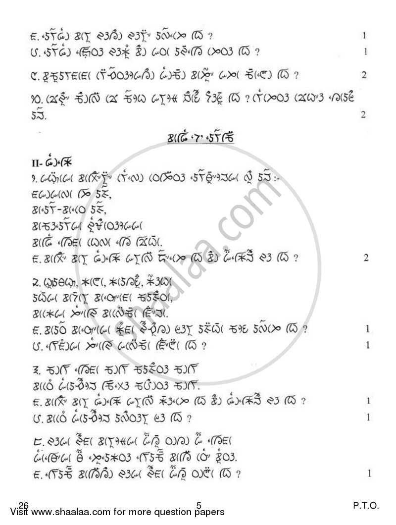 Lepcha 2016-2017 - CBSE 12th - Class 12 - CBSE (Central Board of Secondary Education) question paper with PDF download