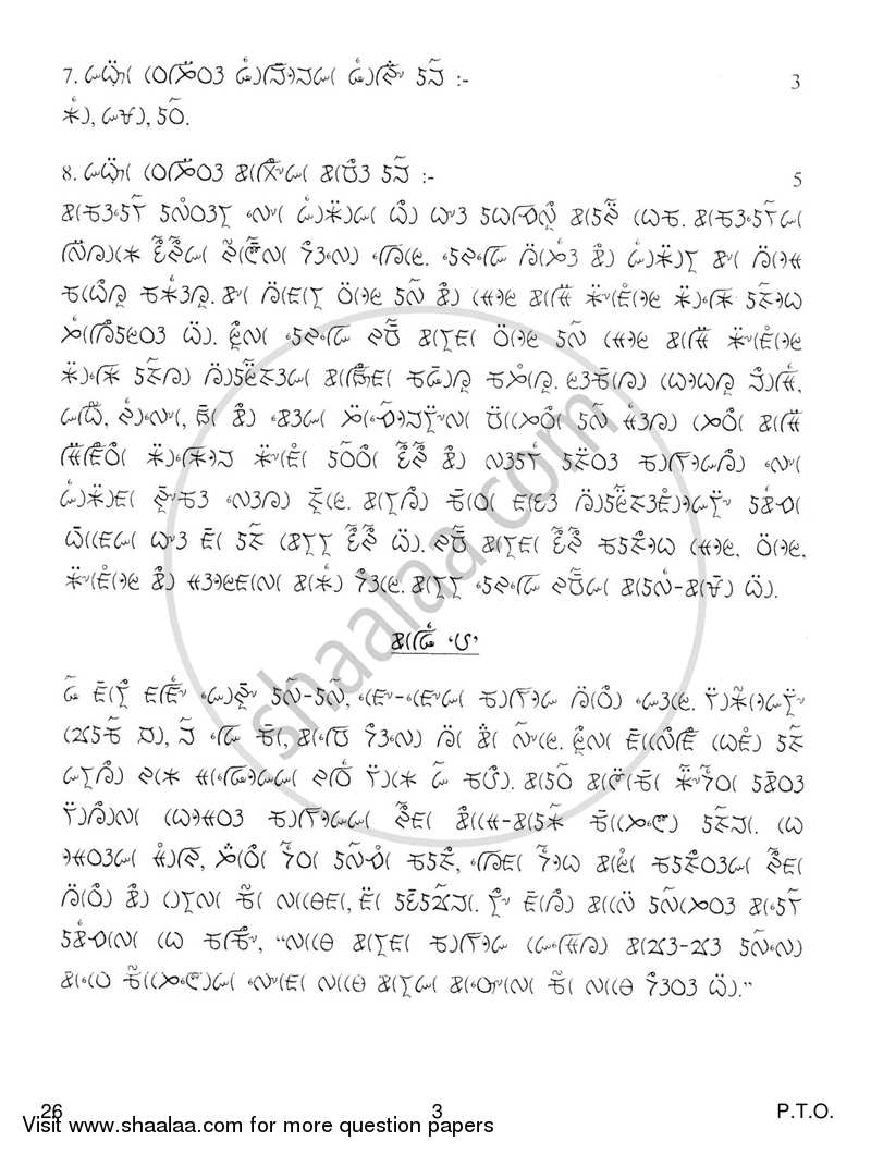 Lepcha 2017-2018 - CBSE 12th - Class 12 - CBSE (Central Board of Secondary Education) question paper with PDF download