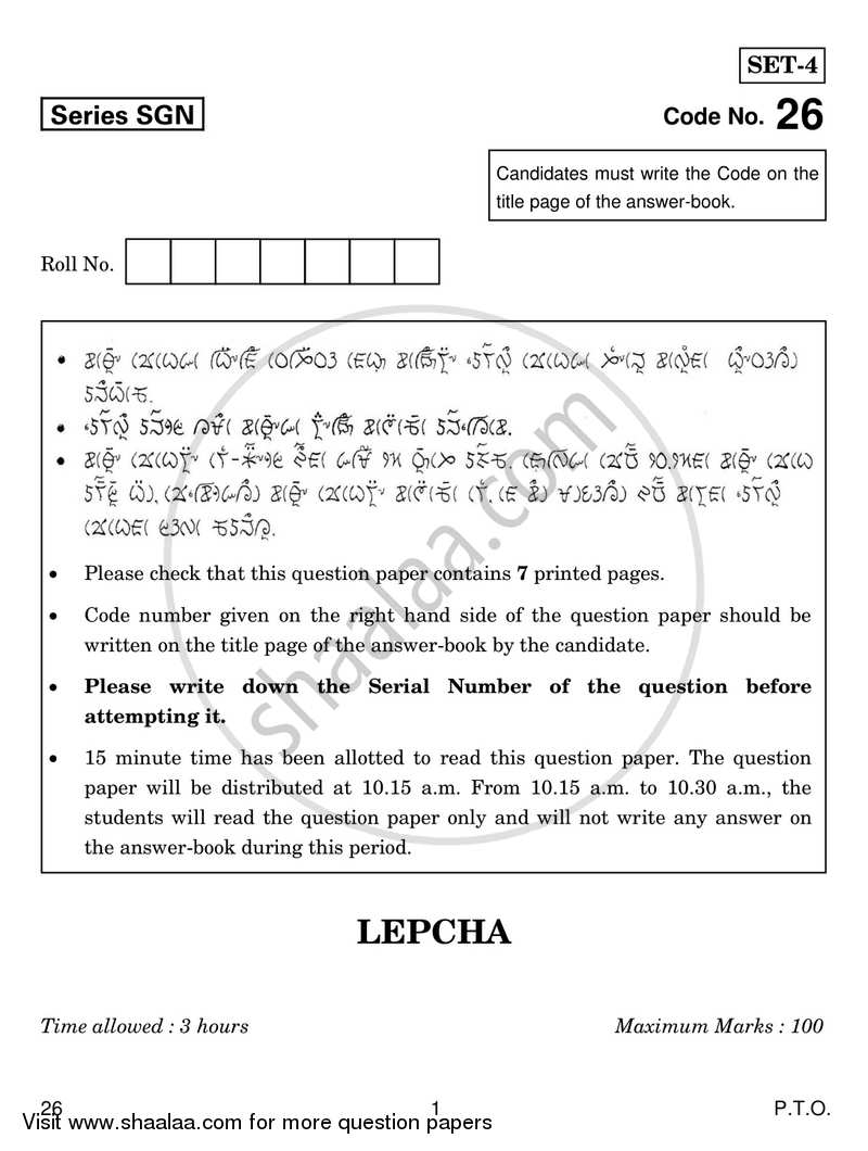Lepcha 2017-2018 - CBSE 12th - Class 12 - CBSE (Central Board of Secondary Education) question paper with PDF download
