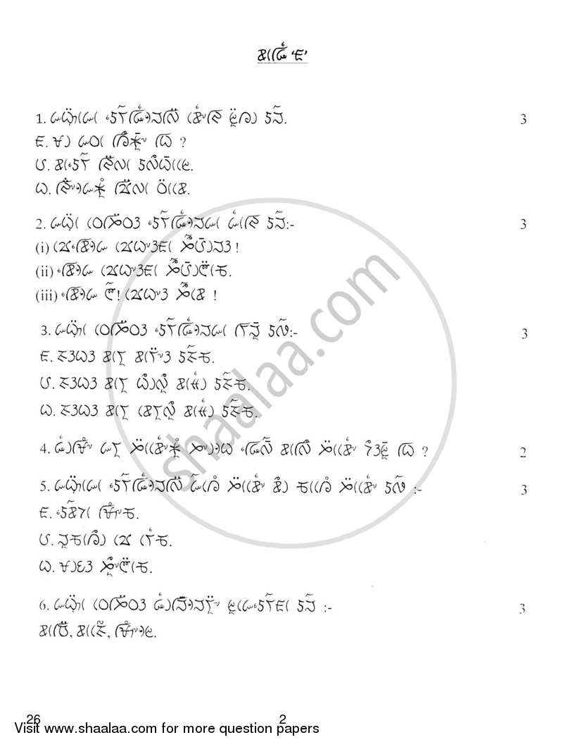 Lepcha 2017-2018 - CBSE 12th - Class 12 - CBSE (Central Board of Secondary Education) question paper with PDF download