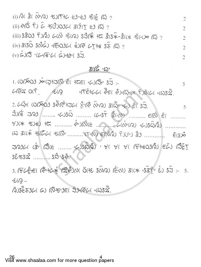 Lepcha 2017-2018 - CBSE 12th - Class 12 - CBSE (Central Board of Secondary Education) question paper with PDF download
