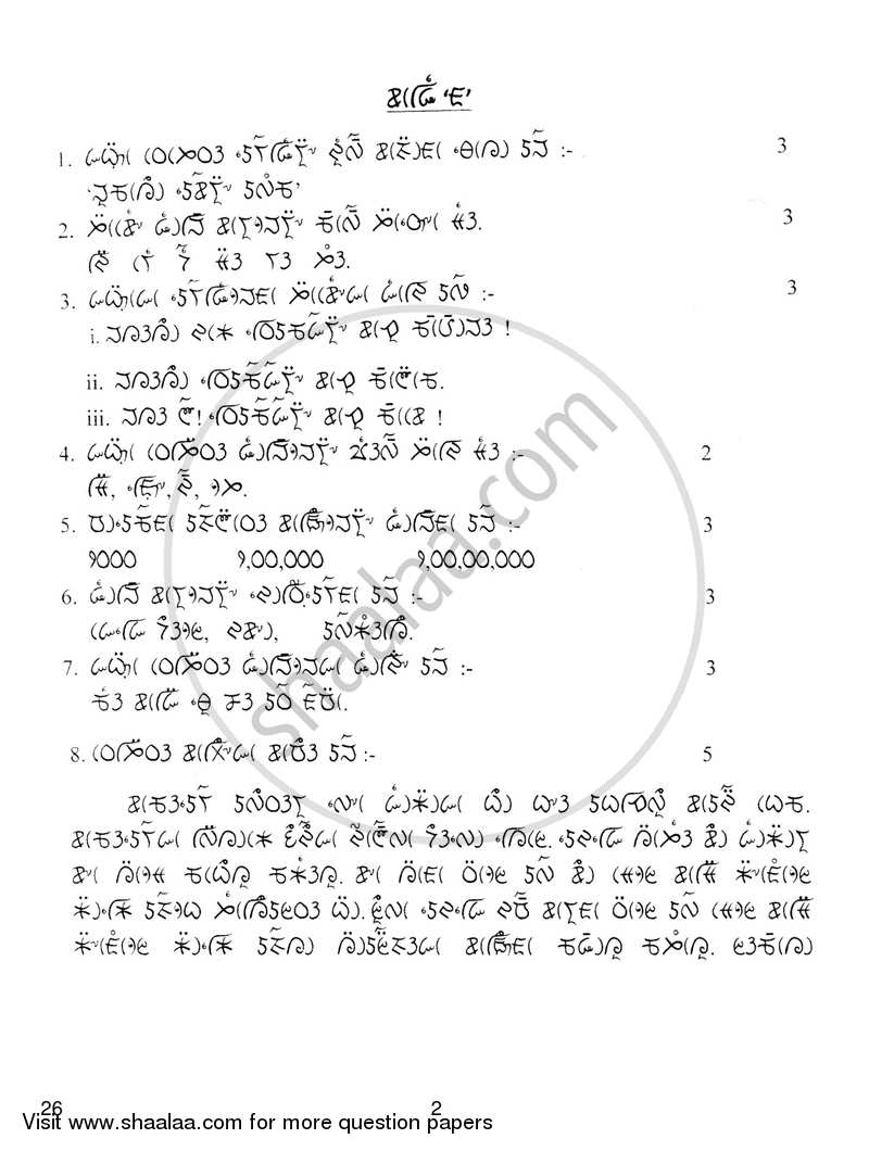 Lepcha 2018-2019 - CBSE 12th - Class 12 - CBSE (Central Board of Secondary Education) question paper with PDF download