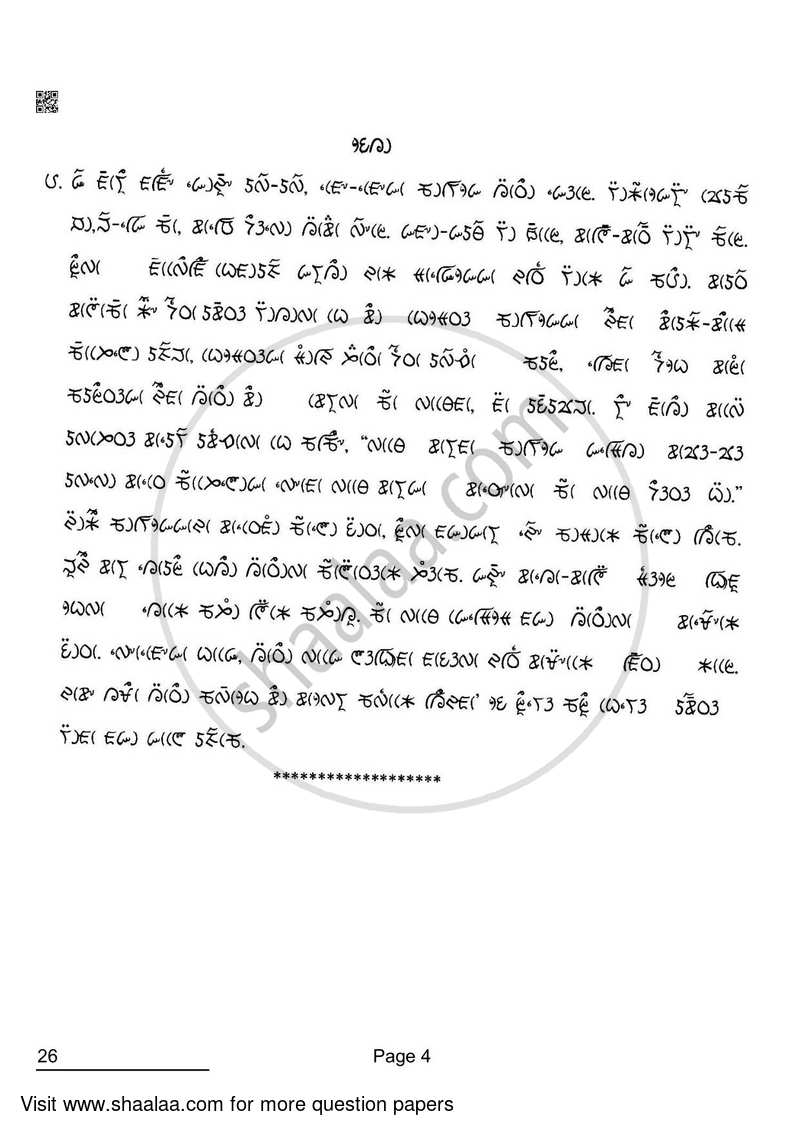 Lepcha 2021-2022 - CBSE 12th - Class 12 - CBSE (Central Board of Secondary Education) question paper with PDF download