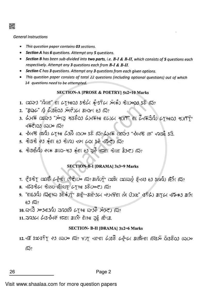 Lepcha 2021-2022 - CBSE 12th - Class 12 - CBSE (Central Board of Secondary Education) question paper with PDF download
