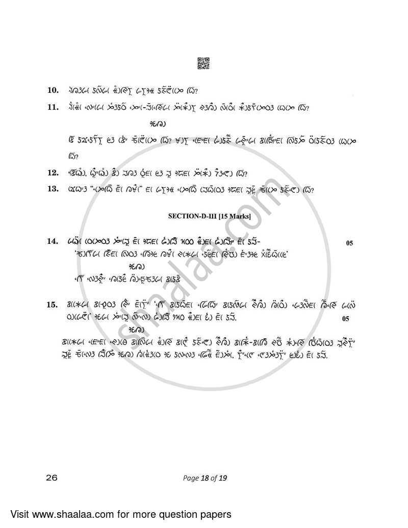 Lepcha 2022-2023 - CBSE 12th - Class 12 - CBSE (Central Board of Secondary Education) question paper with PDF download