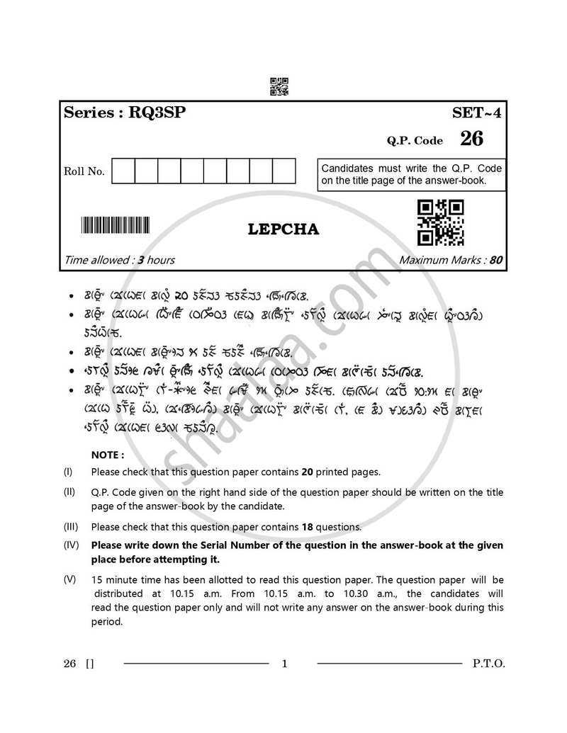 Lepcha 2025-2026 - CBSE 12th - Class 12 - CBSE (Central Board of Secondary Education) question paper with PDF download