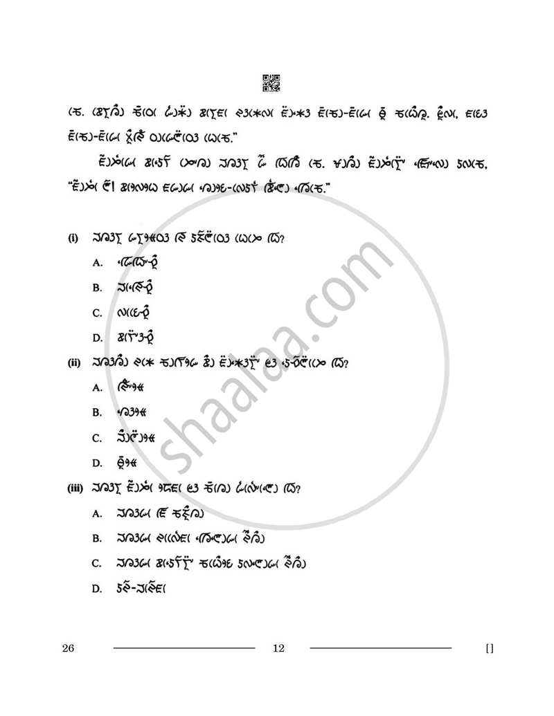 Lepcha 2025-2026 - CBSE 12th - Class 12 - CBSE (Central Board of Secondary Education) question paper with PDF download