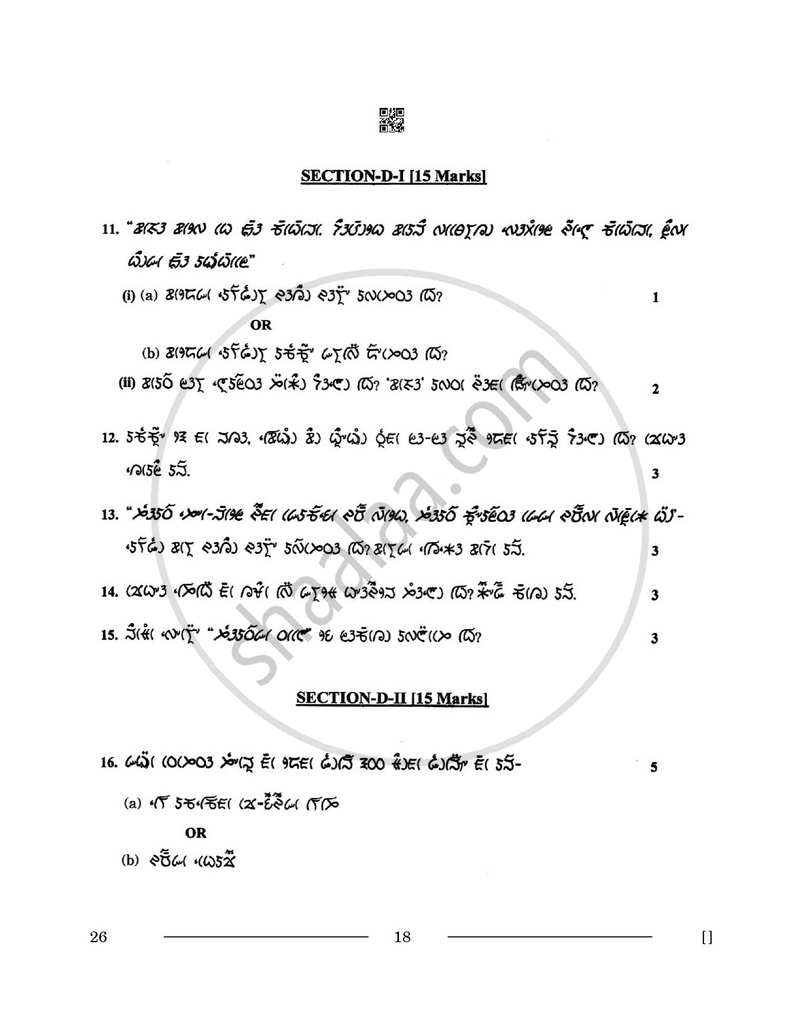 Lepcha 2025-2026 - CBSE 12th - Class 12 - CBSE (Central Board of Secondary Education) question paper with PDF download