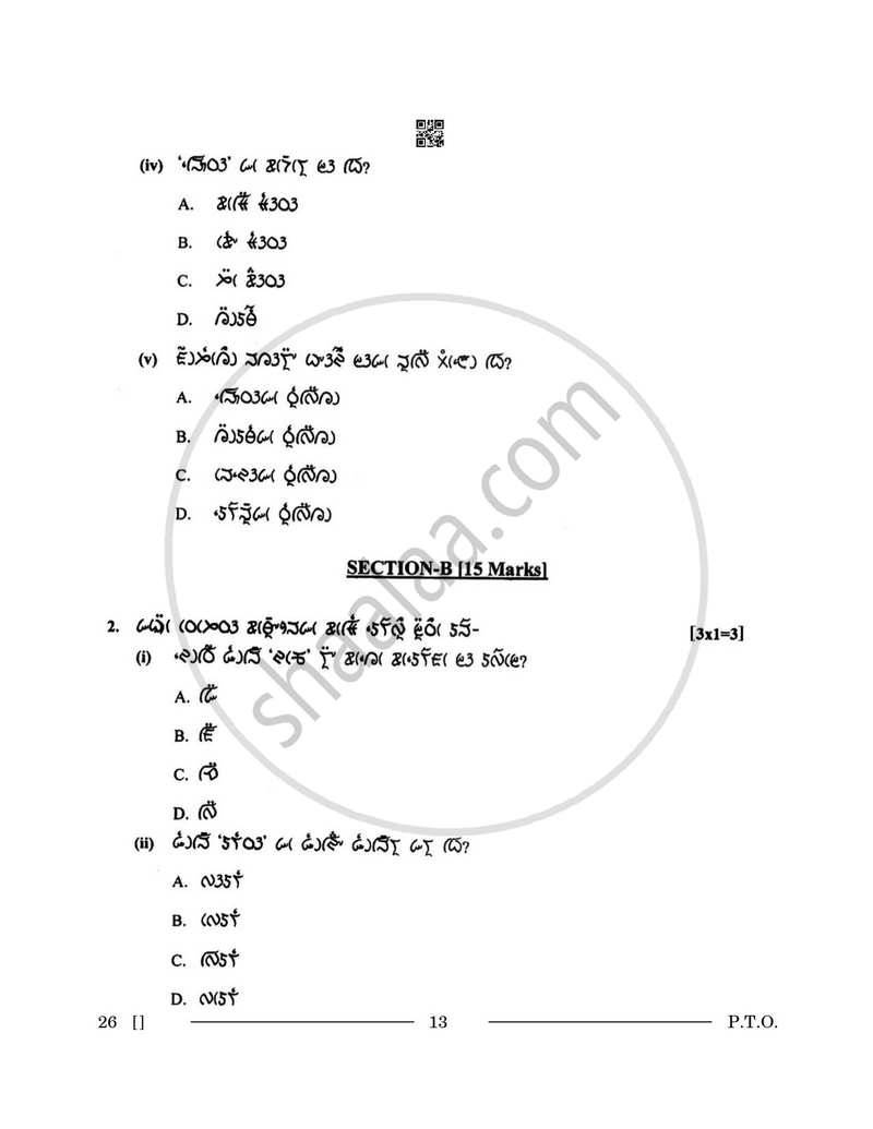 Lepcha 2025-2026 - CBSE 12th - Class 12 - CBSE (Central Board of Secondary Education) question paper with PDF download