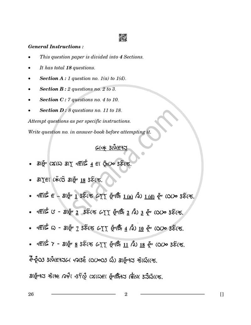 Lepcha 2025-2026 - CBSE 12th - Class 12 - CBSE (Central Board of Secondary Education) question paper with PDF download