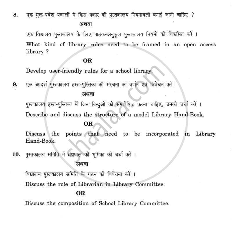 Library Administration and Management 2011-2012 - CBSE 12th - Class 12 - CBSE (Central Board of Secondary Education) question paper with PDF download