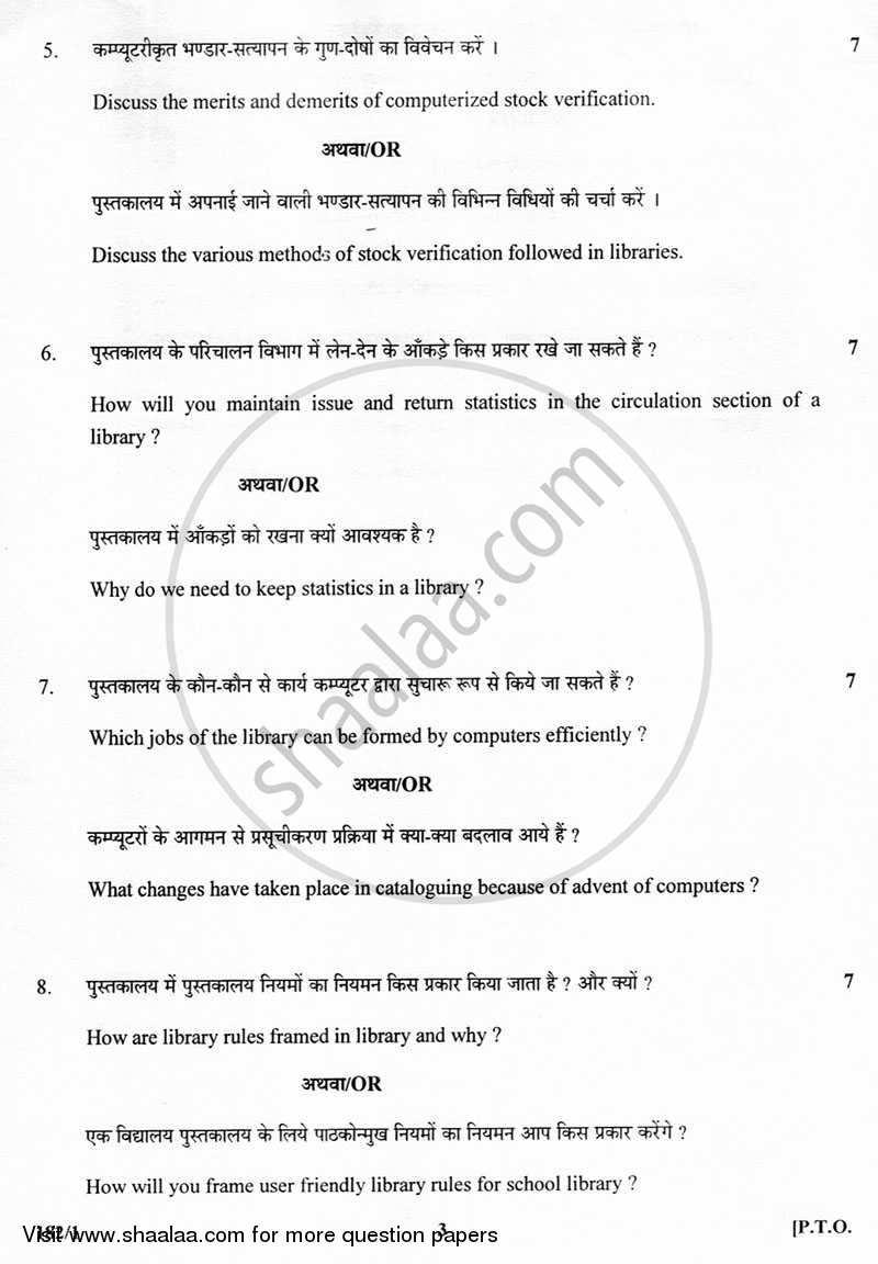 Library Administration and Management 2012-2013 - CBSE 12th - Class 12 - CBSE (Central Board of Secondary Education) question paper with PDF download