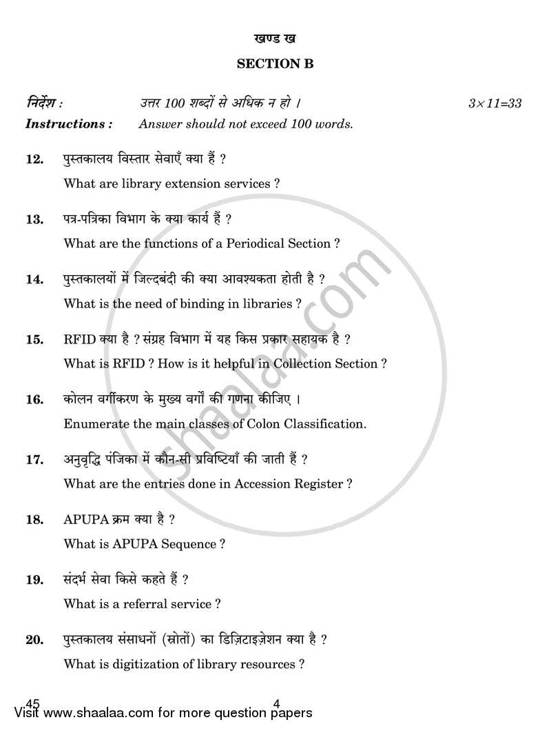 Library and Information Science 2016-2017 - CBSE 12th - Class 12 - CBSE (Central Board of Secondary Education) question paper with PDF download