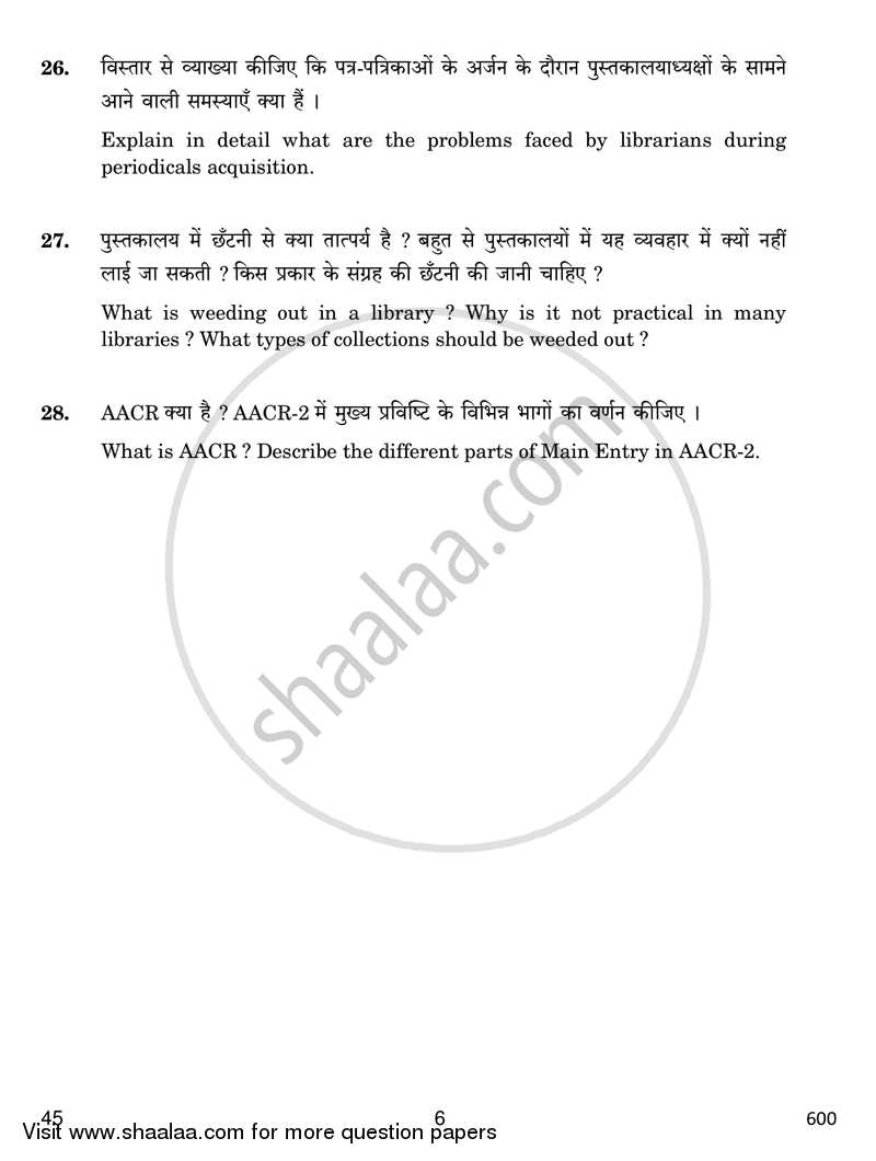 Library and Information Science 2016-2017 - CBSE 12th - Class 12 - CBSE (Central Board of Secondary Education) question paper with PDF download