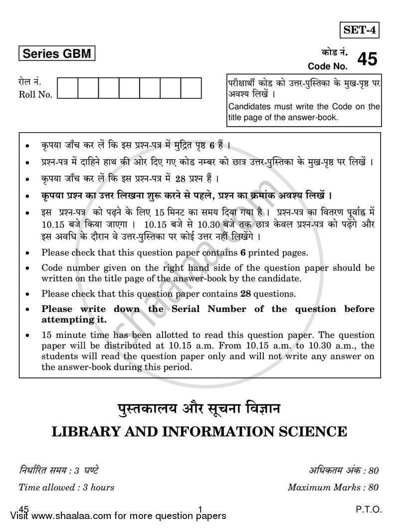 Library and Information Science 2016-2017 - CBSE 12th - Class 12 - CBSE (Central Board of Secondary Education) question paper with PDF download