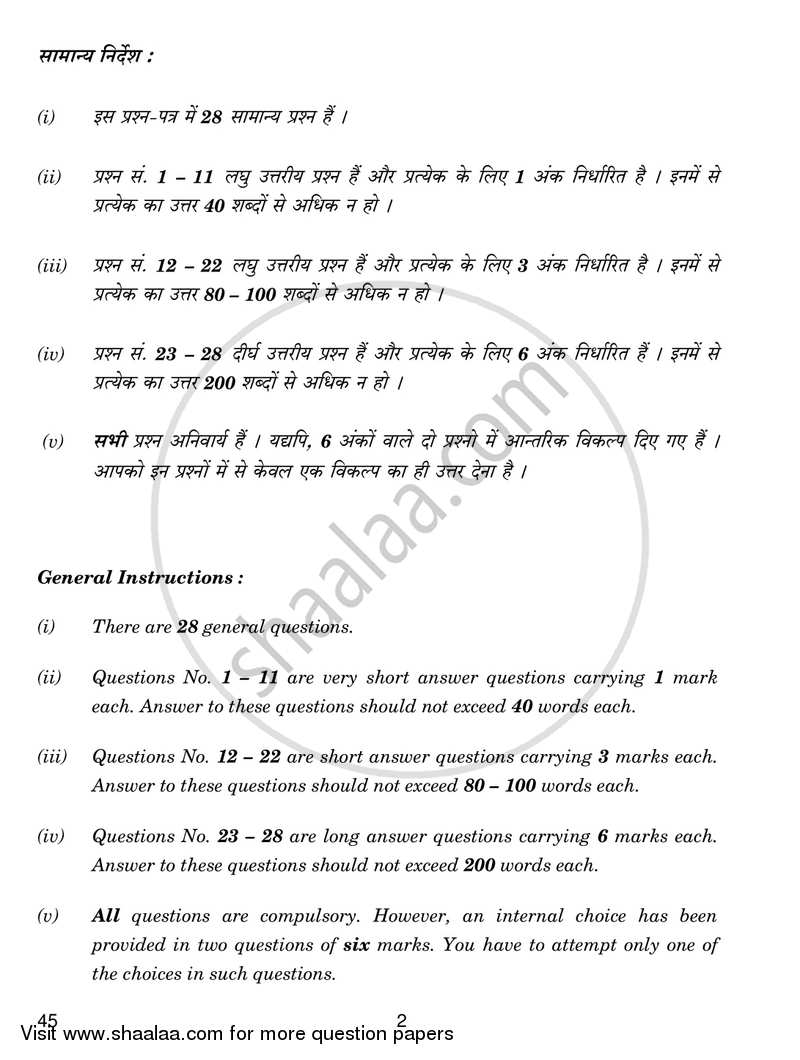 Library and Information Science 2016-2017 - CBSE 12th - Class 12 - CBSE (Central Board of Secondary Education) question paper with PDF download