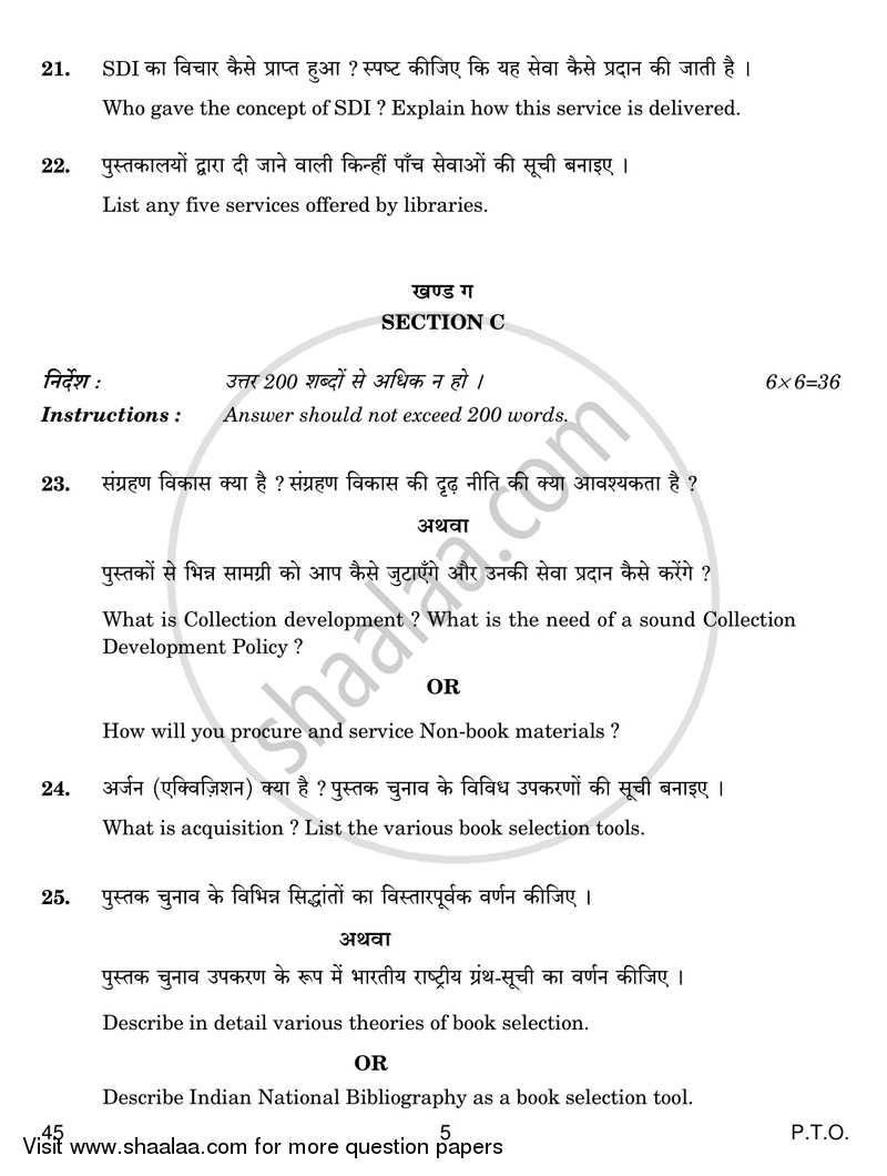 Library and Information Science 2016-2017 - CBSE 12th - Class 12 - CBSE (Central Board of Secondary Education) question paper with PDF download