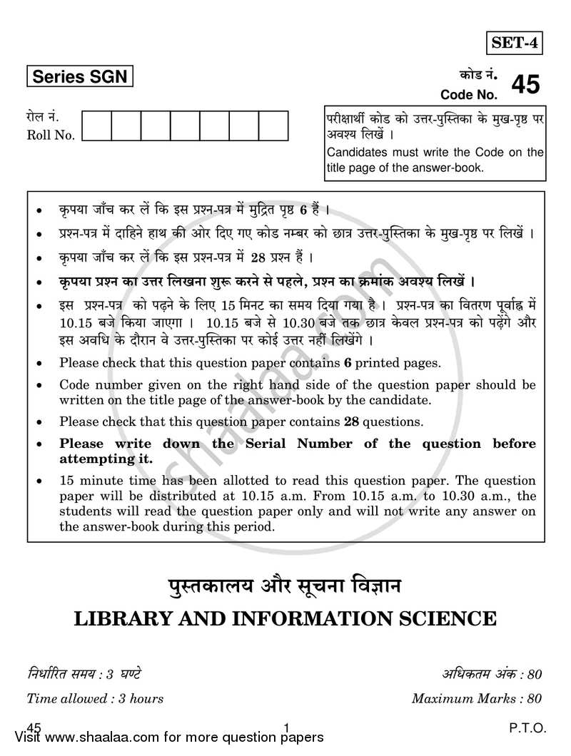 Library and Information Science 2017-2018 - CBSE 12th - Class 12 - CBSE (Central Board of Secondary Education) question paper with PDF download