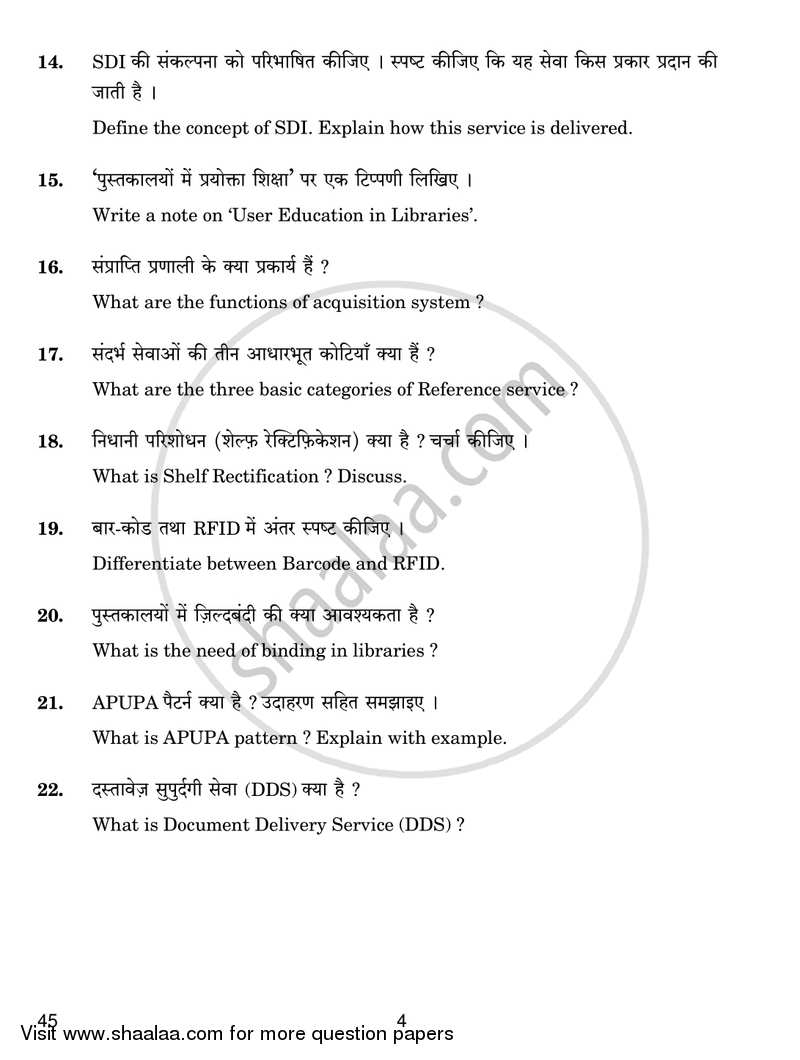 Library and Information Science 2017-2018 - CBSE 12th - Class 12 - CBSE (Central Board of Secondary Education) question paper with PDF download