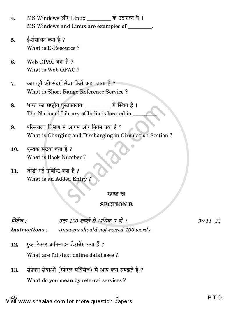 Library and Information Science 2017-2018 - CBSE 12th - Class 12 - CBSE (Central Board of Secondary Education) question paper with PDF download