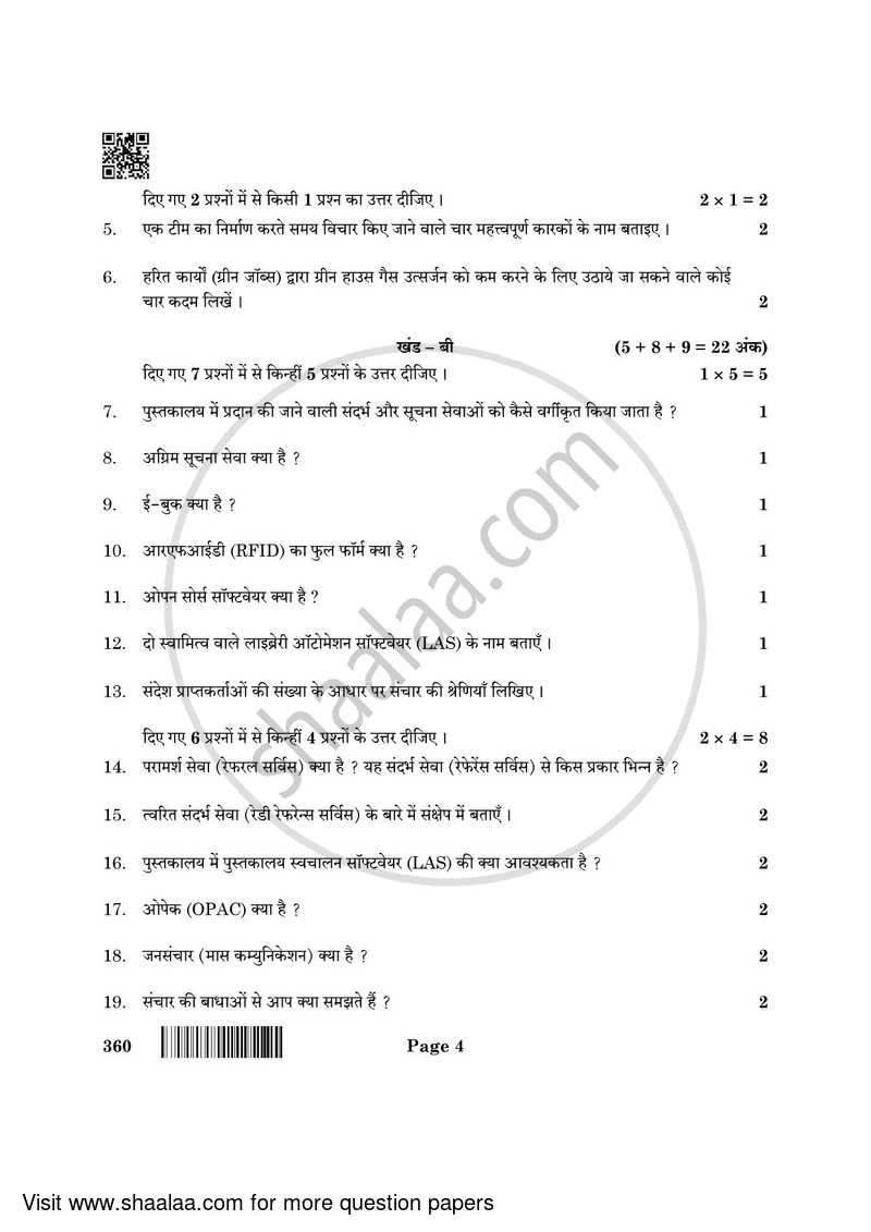 Library and Information Science 2021-2022 - CBSE 12th - Class 12 - CBSE (Central Board of Secondary Education) question paper with PDF download
