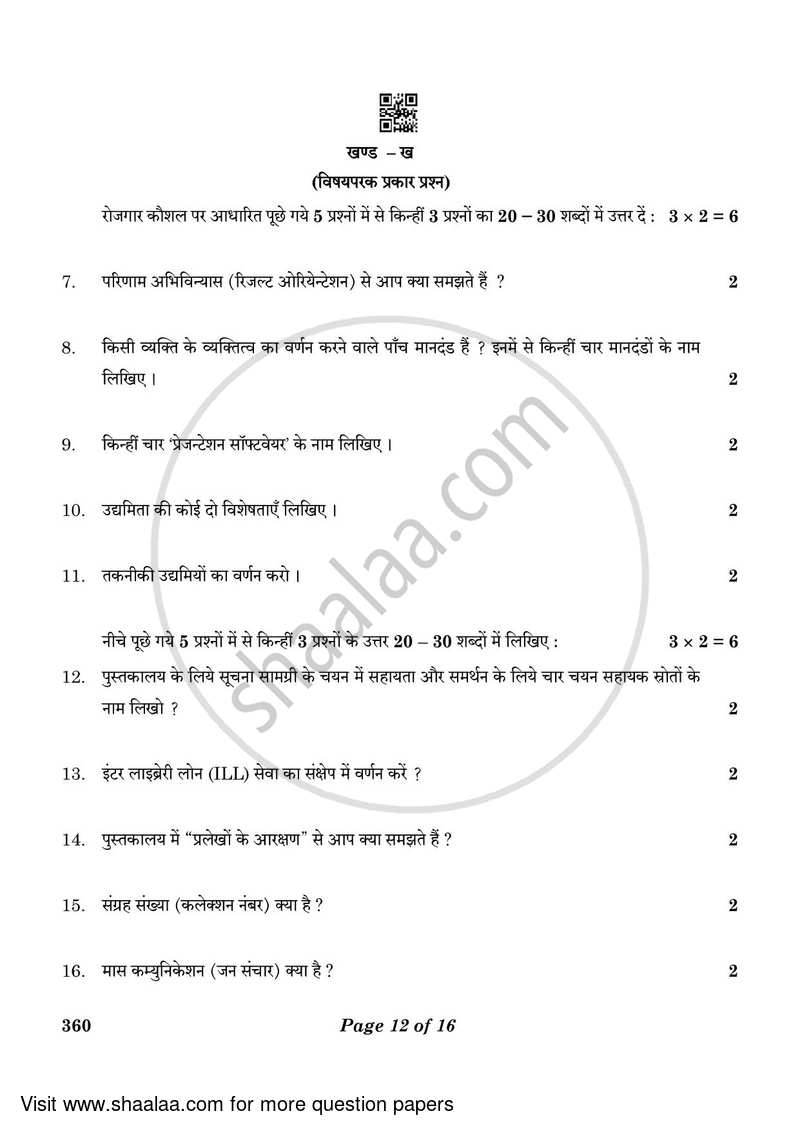 Library and Information Science 2022-2023 - CBSE 12th - Class 12 - CBSE (Central Board of Secondary Education) question paper with PDF download