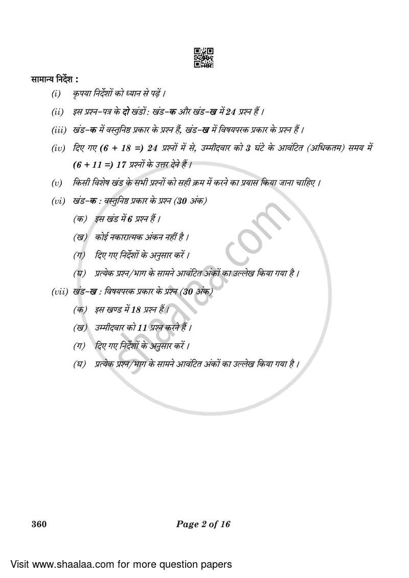 Library and Information Science 2022-2023 - CBSE 12th - Class 12 - CBSE (Central Board of Secondary Education) question paper with PDF download
